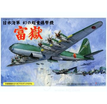 IJA Super Heavy Bomber 'Fugaku' [ Nakajima G10N 'Mount Fuji' ] 1:144