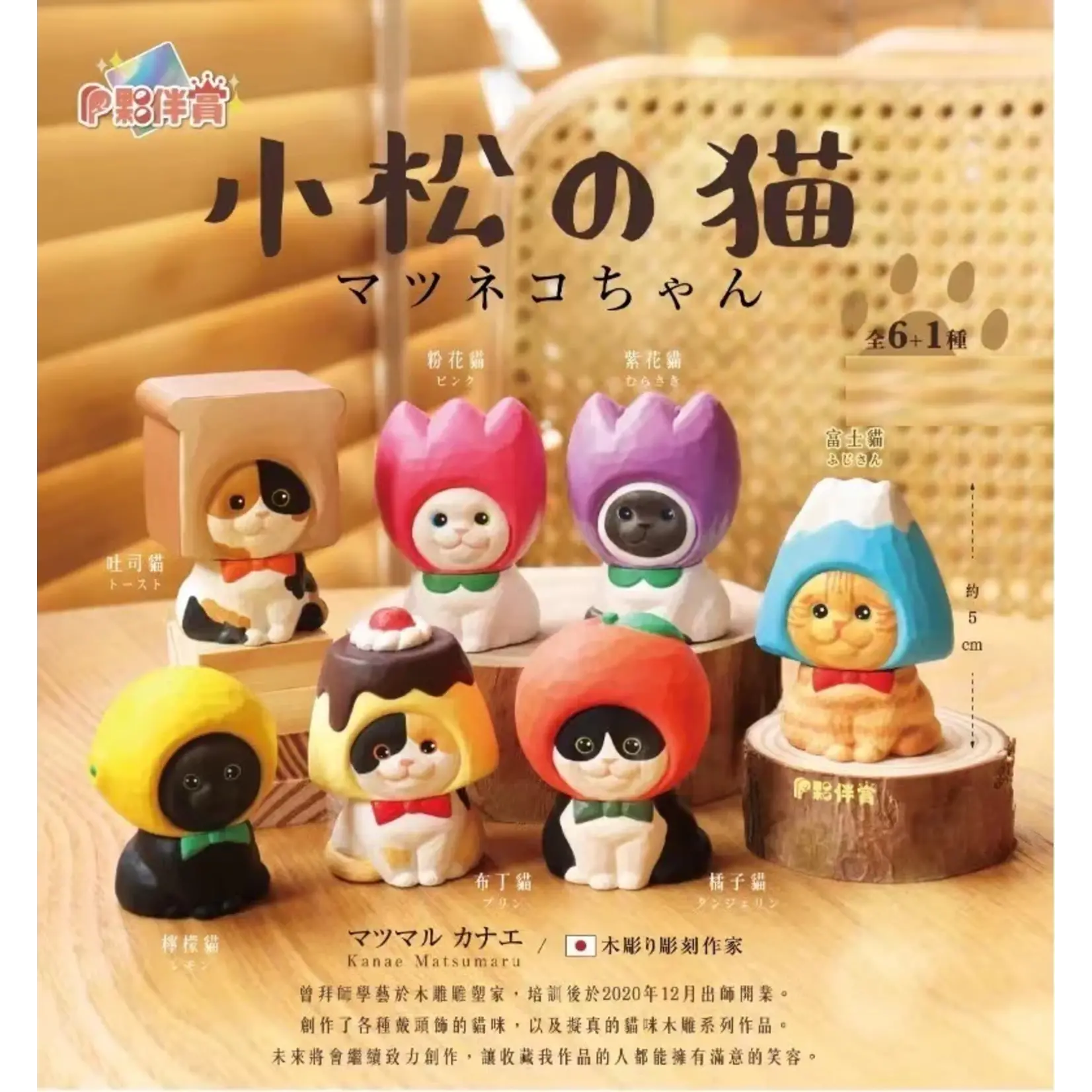 BC Mini Matsu Cats Blind Box