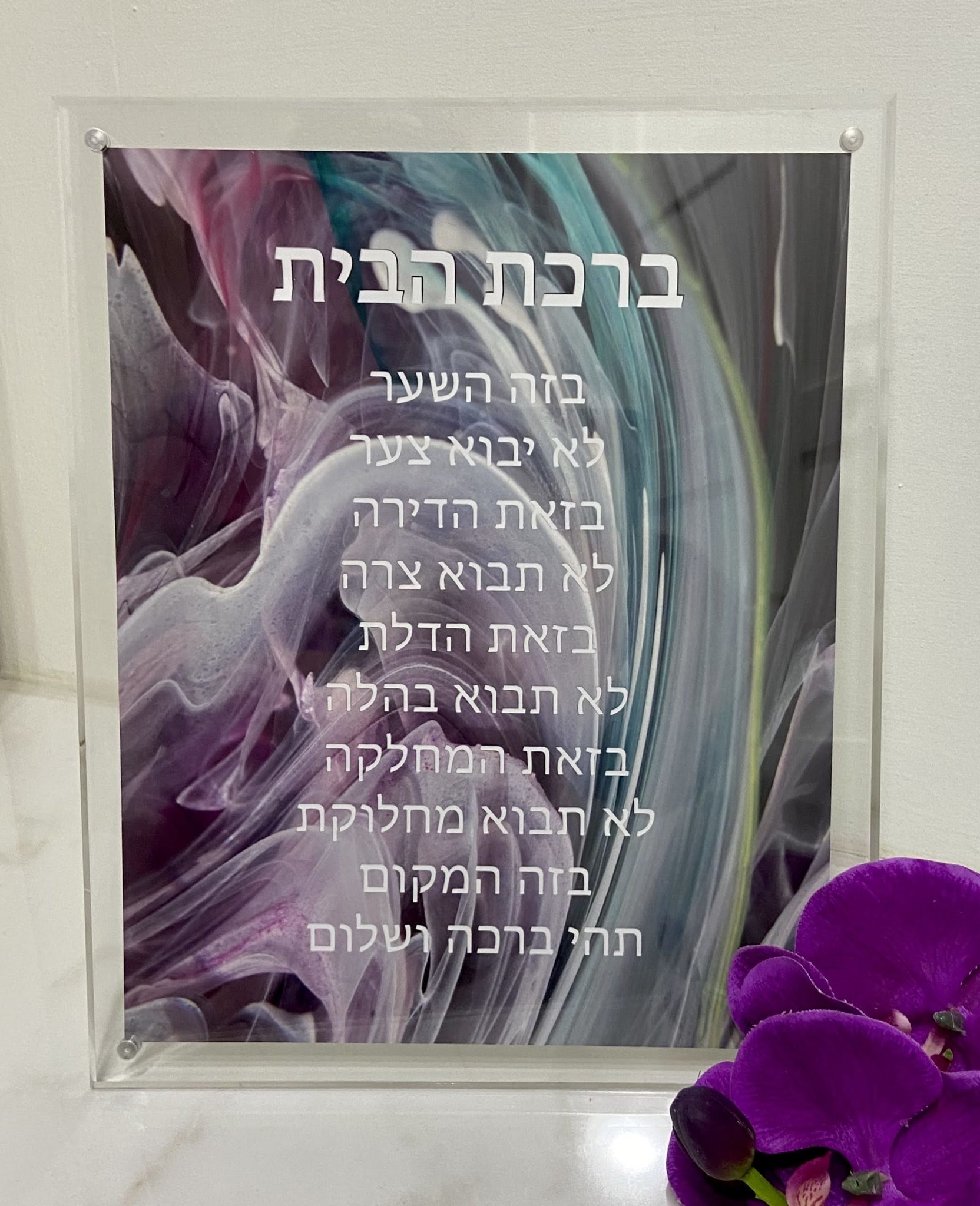 Birkat Habayit Colorful in Lucite Frame