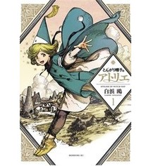 Witch Hat Atelier Vol 1