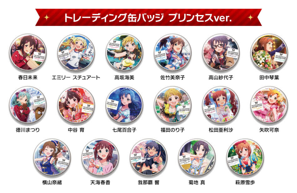 Idolm Ster Million Live Theater Days 2nd Anniv Trading Can Badge Princess Collectors Anime Llc Idolm Ster Million Live Theater Days 2nd Anniv Trading Can Badge Princess Collectors Anime Llc