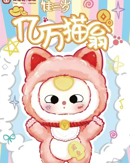 Baby Three Baby Three Billionaire Cat Plush Series Blind Box