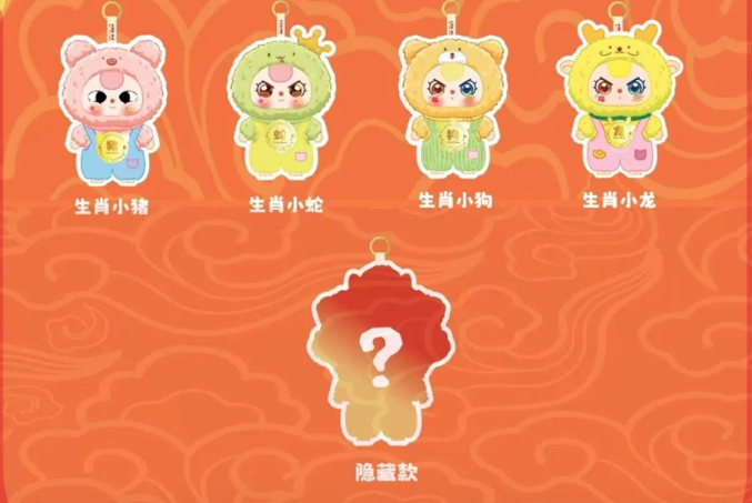 Baby Three-Chinese Zodiac V2 Blind Box