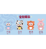 Baby Three-Chinese Zodiac V1 Blind Box