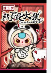 Baby Three-I'm not a warrior Blind Box