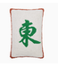 Mahj Wind Tile Hook Pillow