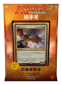 Commander 2017: Dragons (JP)