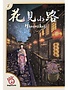 Hanamikoji (EN)