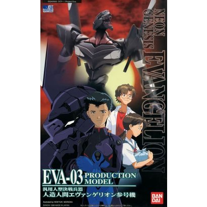 BANDAI MODEL KITS 055155 #005 EVA-03 Production Model "Evangelion", Bandai HG Evangelion