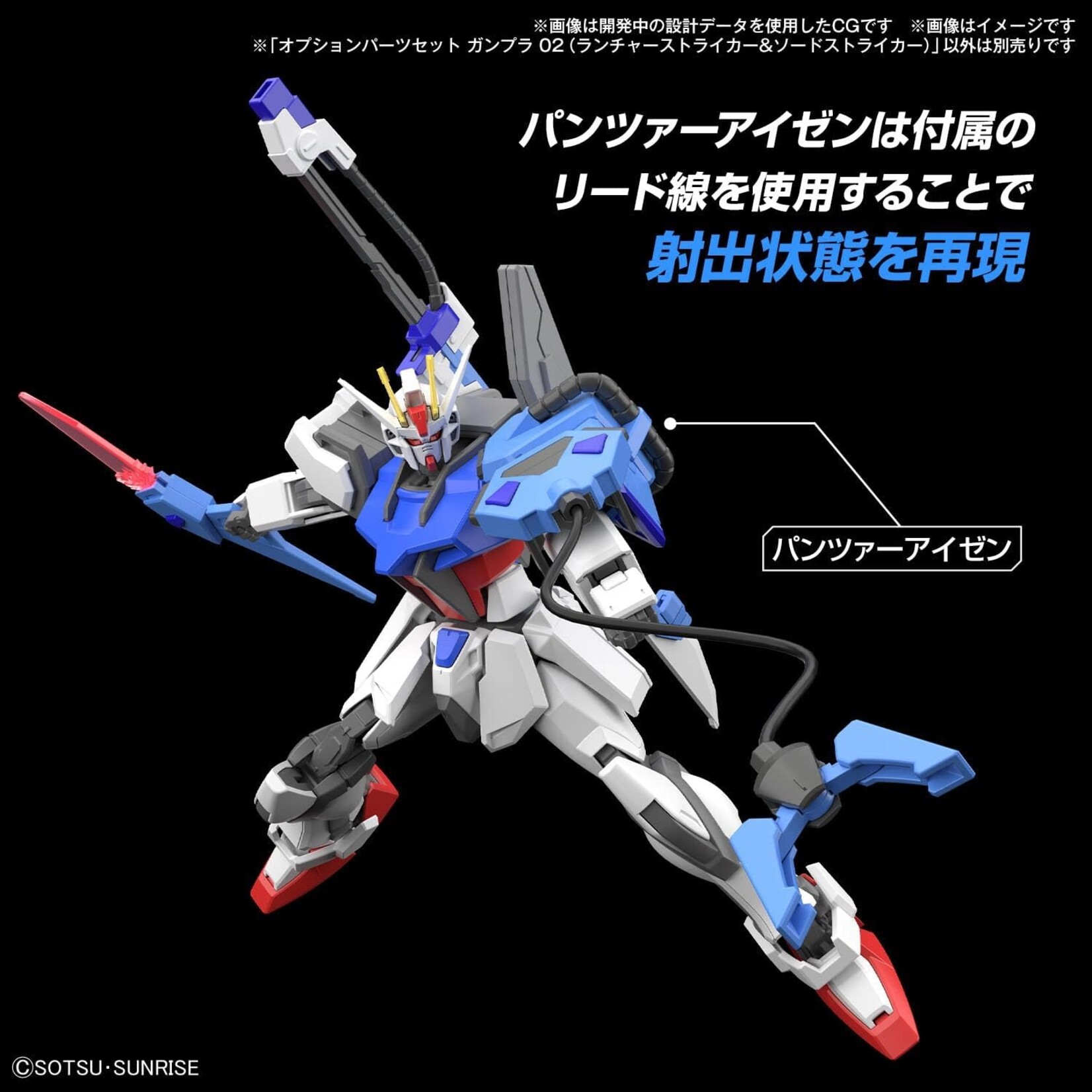 OPTION PARTS SET GUNPLA 02 (LAUNCHER & SWORD)