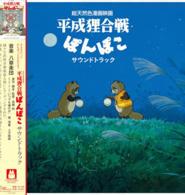 Hasso Gakudan & Shang Shang Typhoon - Pom Poko (Original Soundtrack)