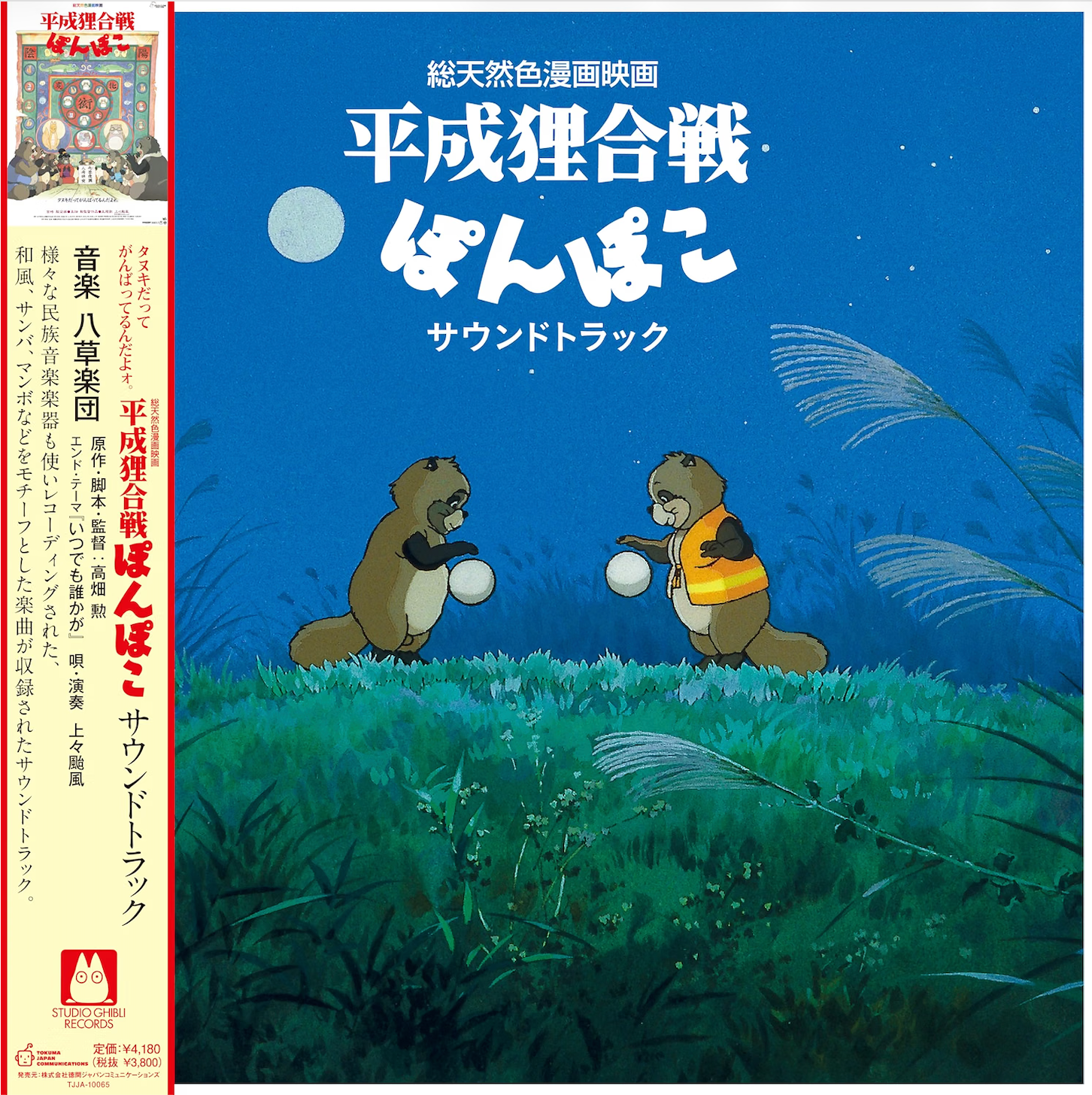 Hasso Gakudan & Shang Shang Typhoon - Pom Poko (Original Soundtrack)