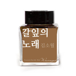 Wearingeul Wearingeul Kim So wol Bottled Ink - The Song of Reed (30ml)