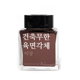 Wearingeul Wearingeul Bottled Ink - Infinite Cube (30ml)