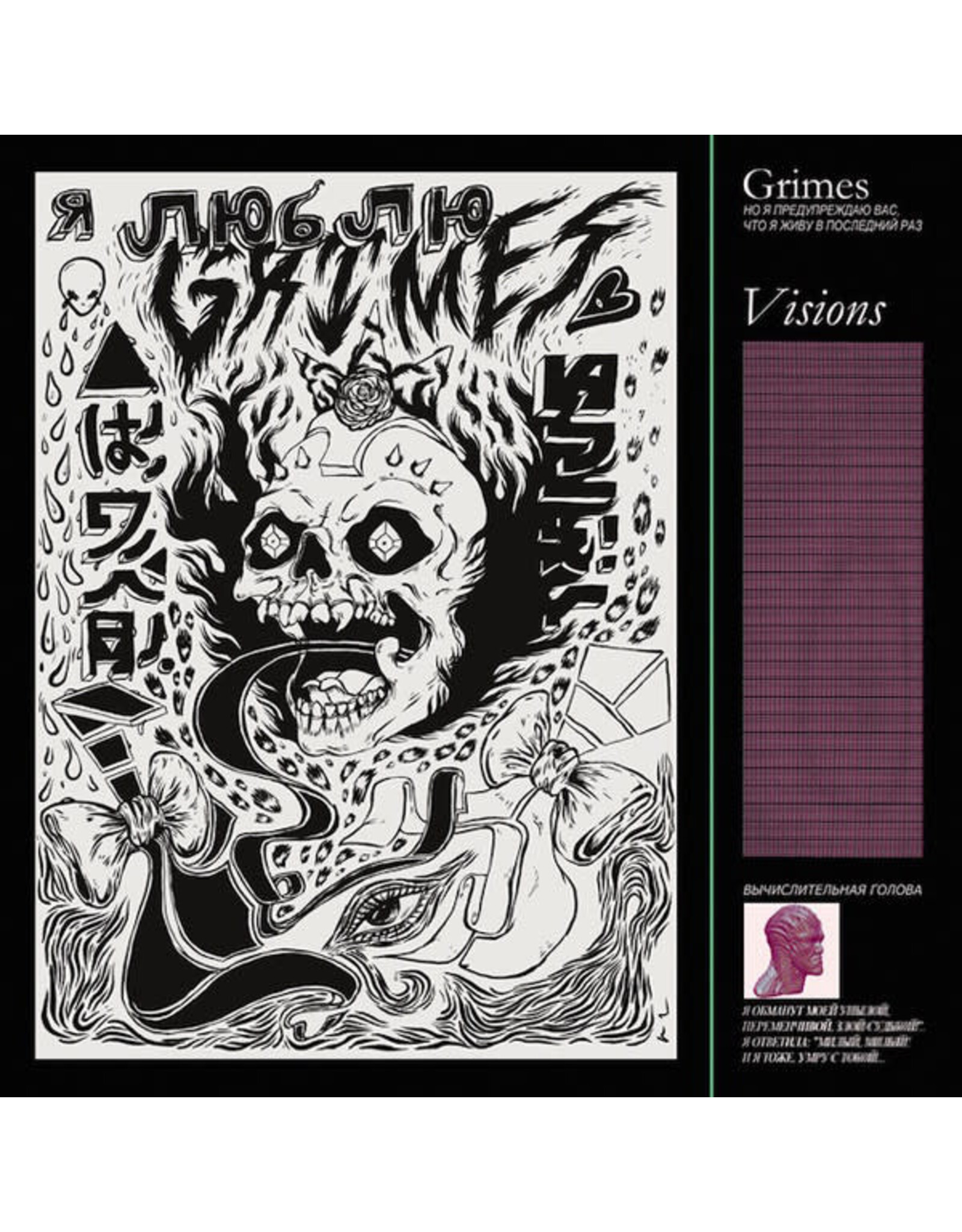 Grimes / Visions