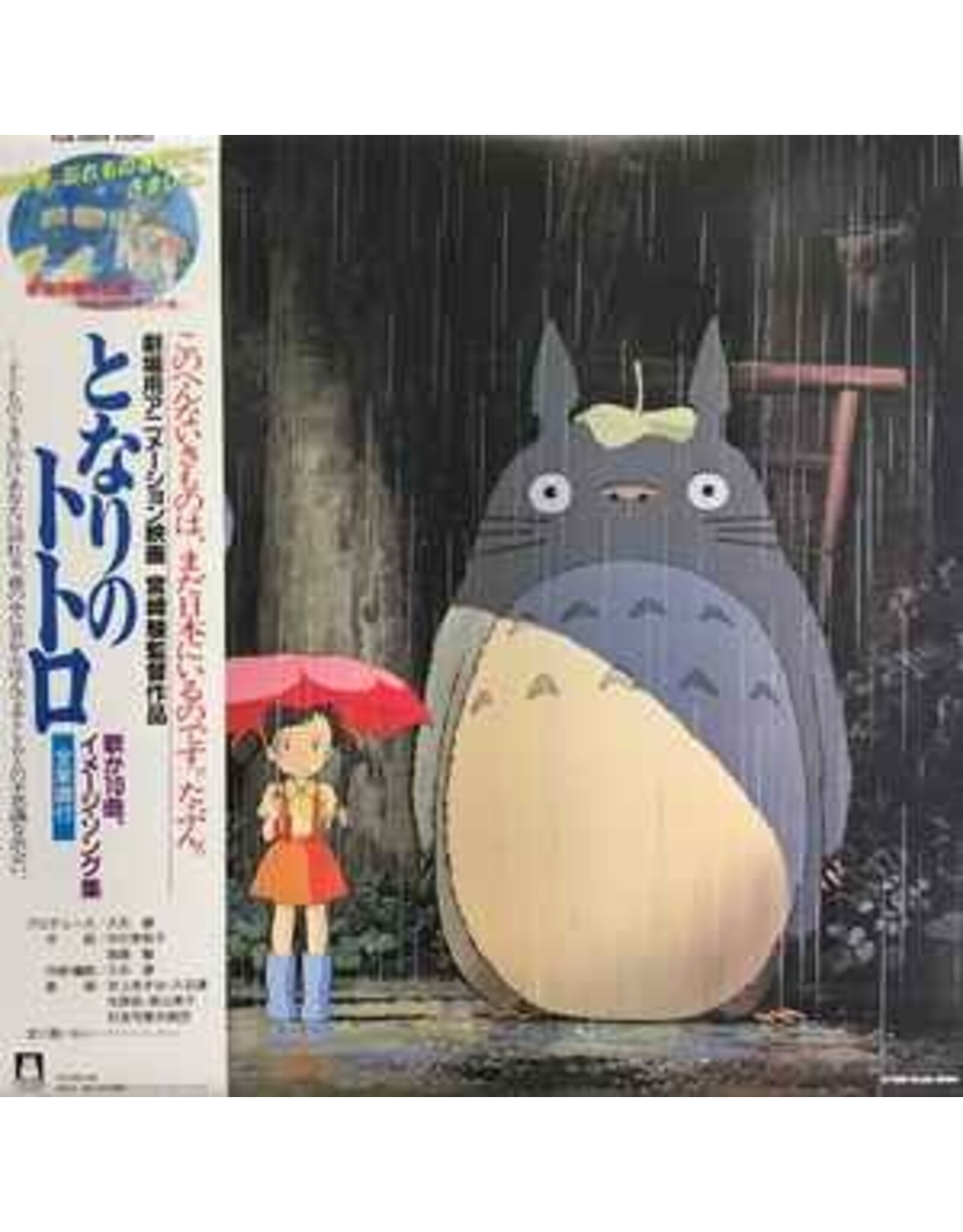 Hisaishi, Joe / My Neighbor Tortoro