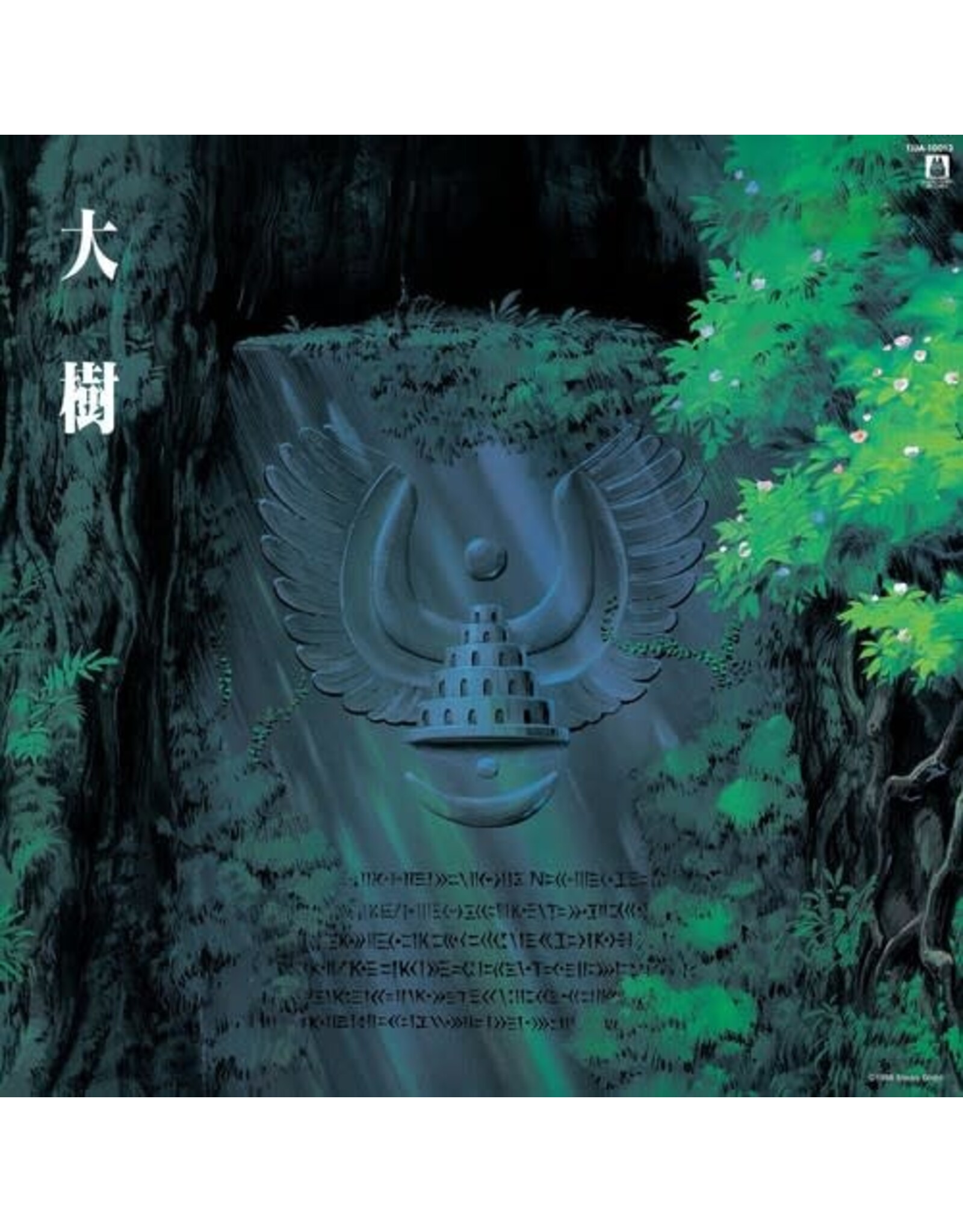 Hisaishi, Joe /  Castle in the Sky: Symphony Version (Original Soundtrack)