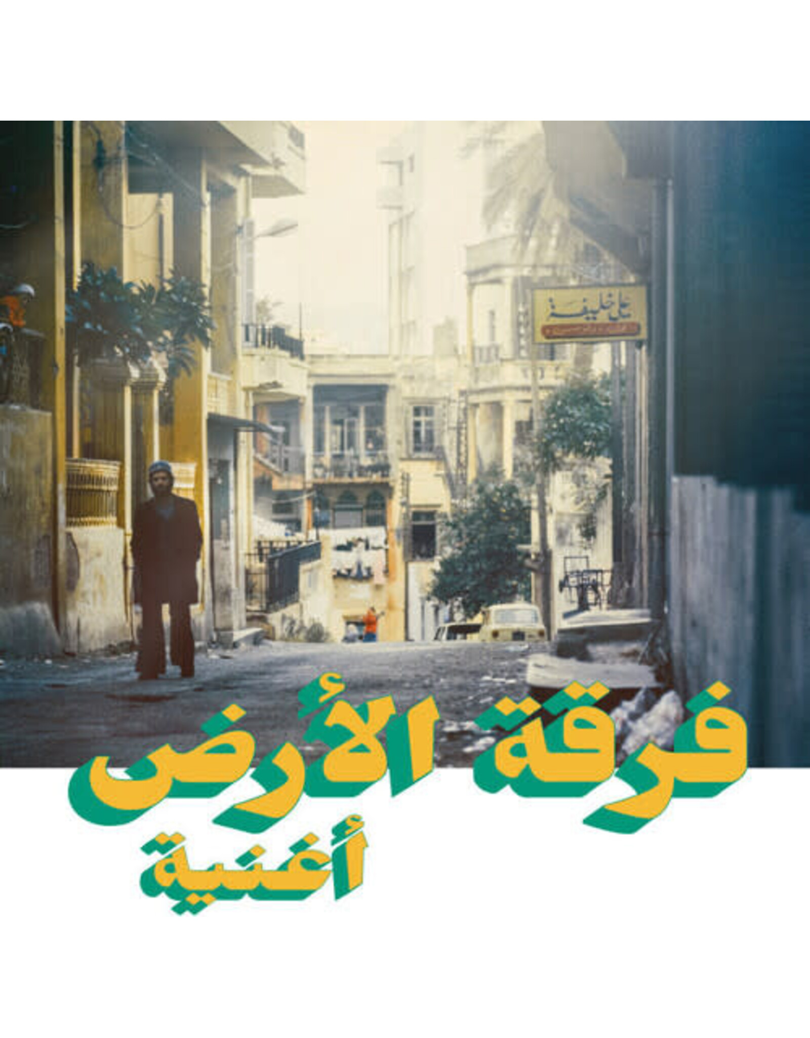 Ferkat Al Ard / Oghneya