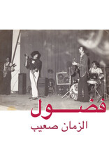 Fadoul / Al Zman Saib