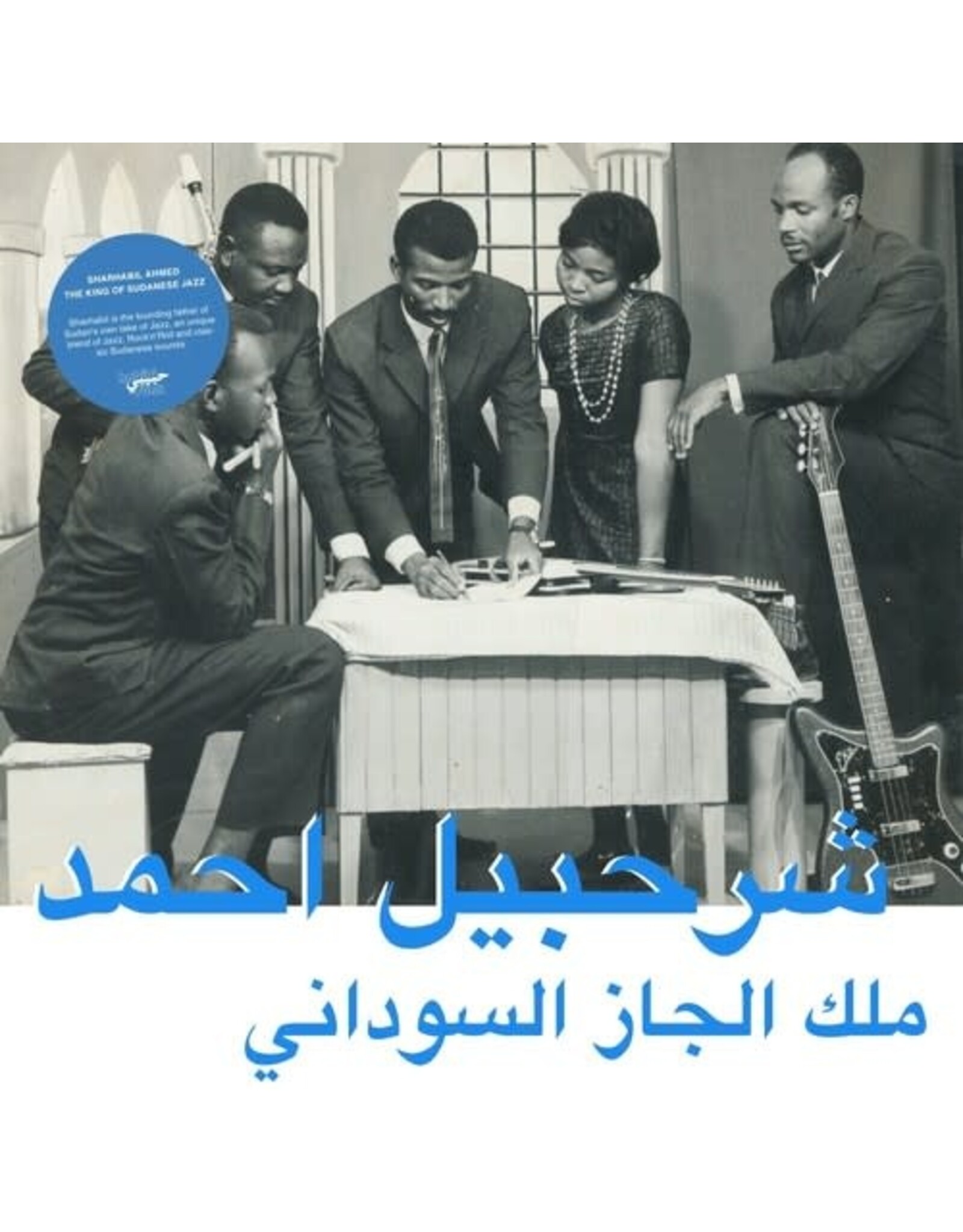 Ahmed, Sharhabil / King Of Sudanese Jazz