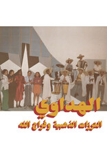 Attarazat Addahabia & Faradjallah = الترزات الذهبية* و فراج الله* – Al Hadaoui = الهداوي