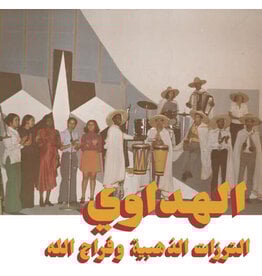 Attarazat Addahabia & Faradjallah = الترزات الذهبية* و فراج الله* – Al Hadaoui = الهداوي