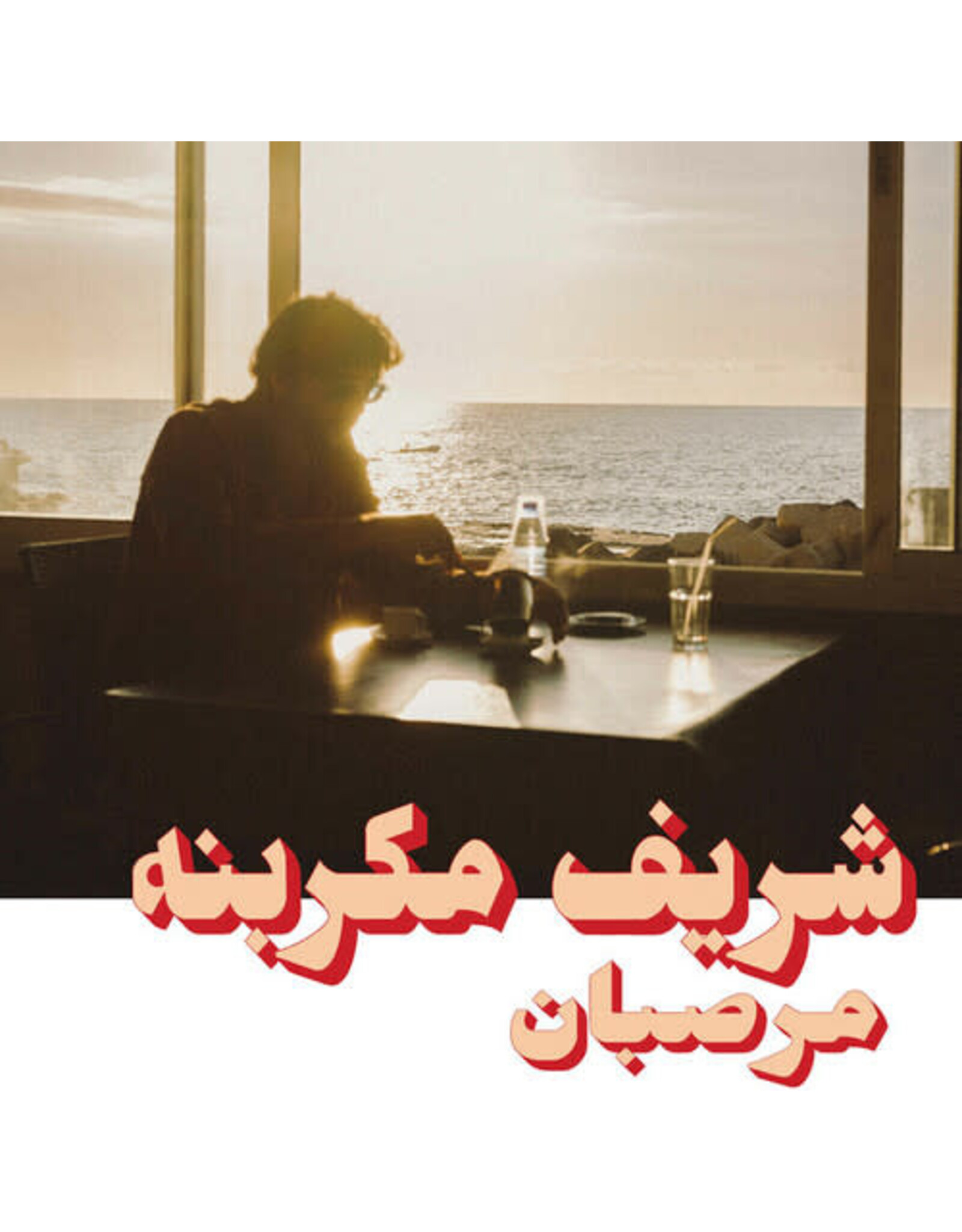 Megarbane, Charif / Marzipan