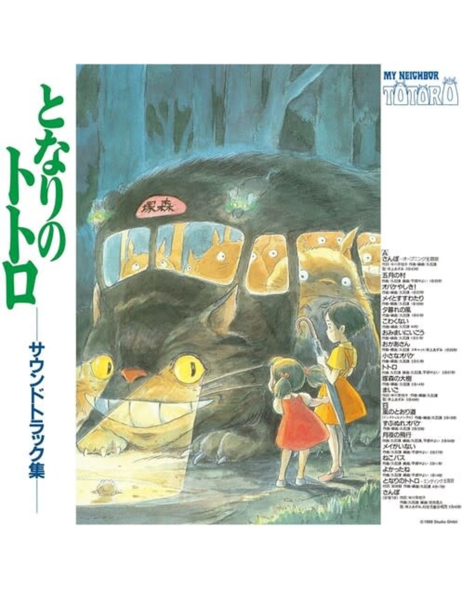 Hisaishi, Joe / My Neighbor Totoro (soundtrack)