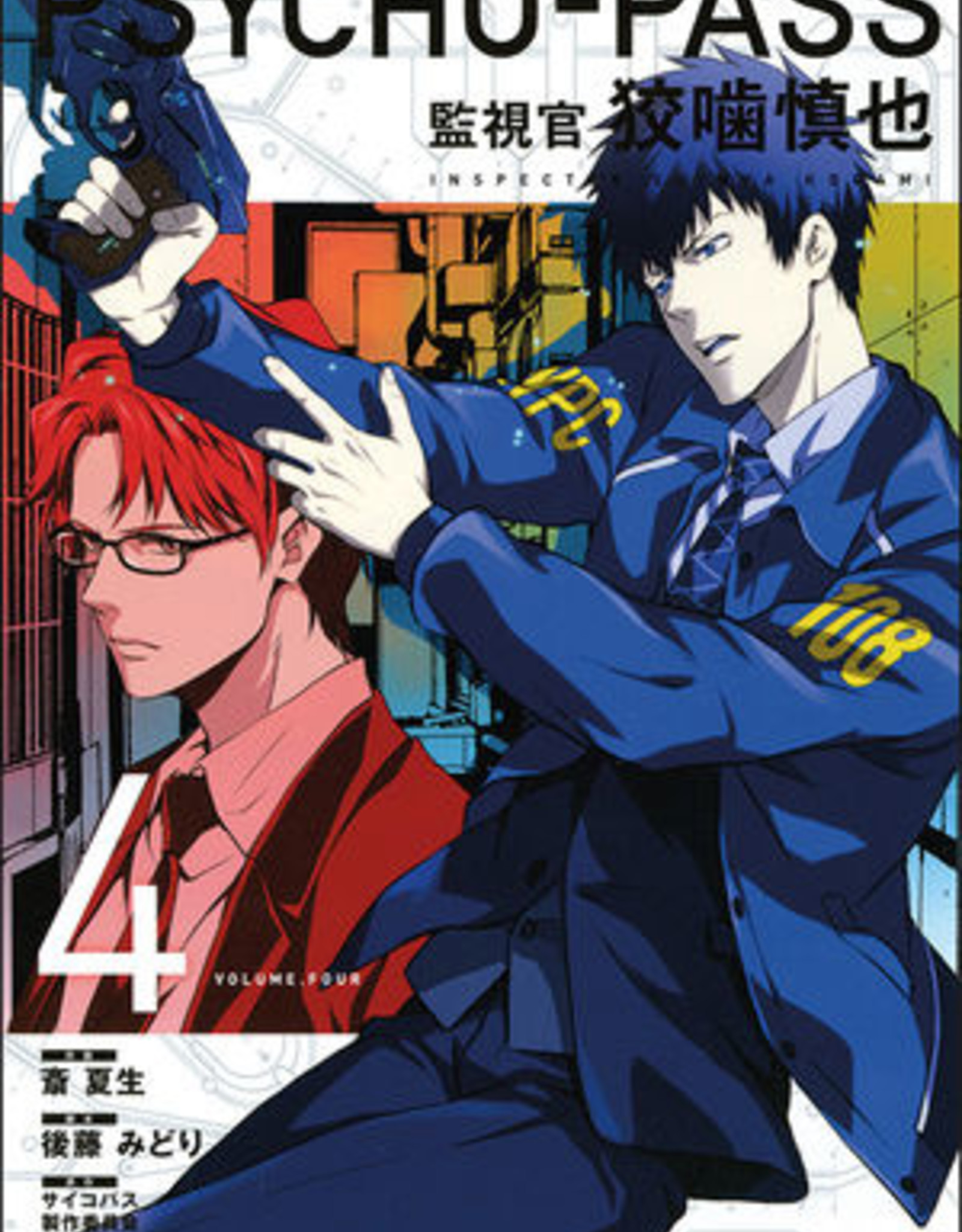 Dark Horse Comics Psycho Pass Inspector Shinya Kogami Volume 04