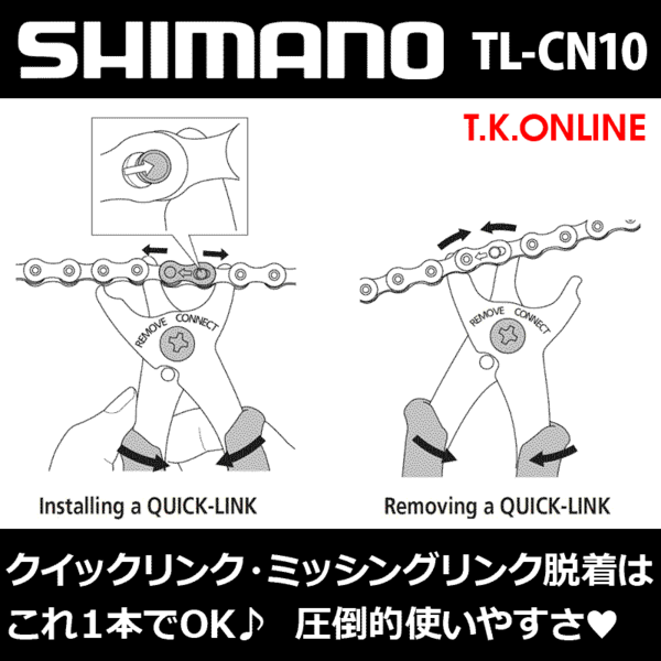 Shimano Shimano TL-CN10 QUICK LINK TOOL