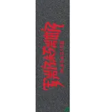 Thrasher Thrasher X Mob Chinatown LG Griptape - 10x33in