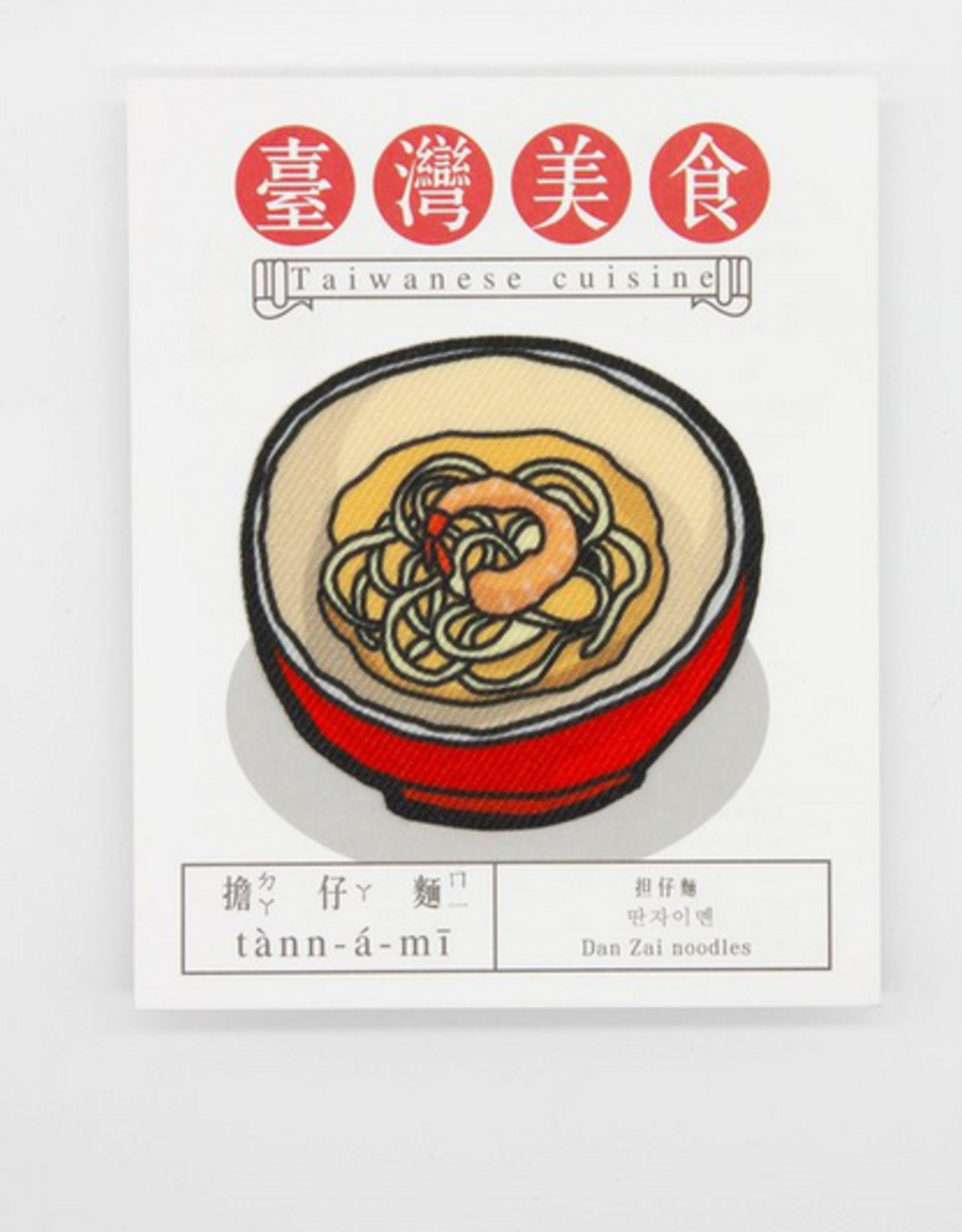 Taiwanese Cuisine - Dan Zai Shrimp Noodles Sticker Patch