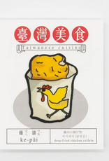 Taiwanese Cuisine - Deep Fried Chicken Sticker Patch