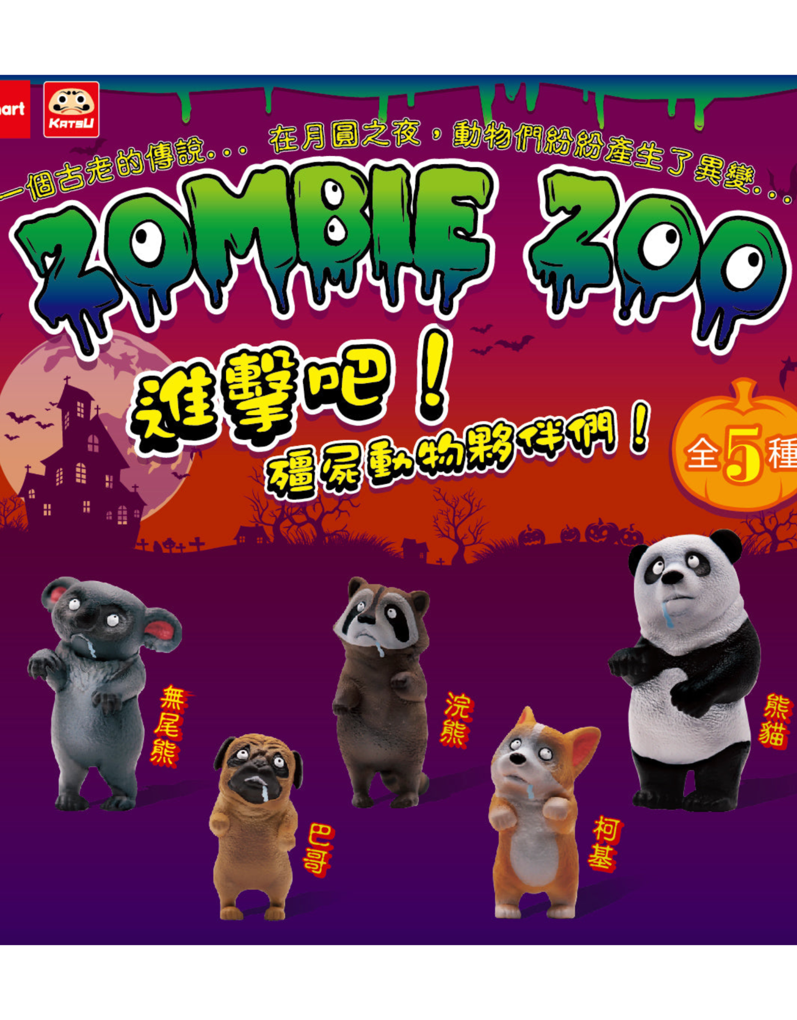 Zombie Zoo Blind Box
