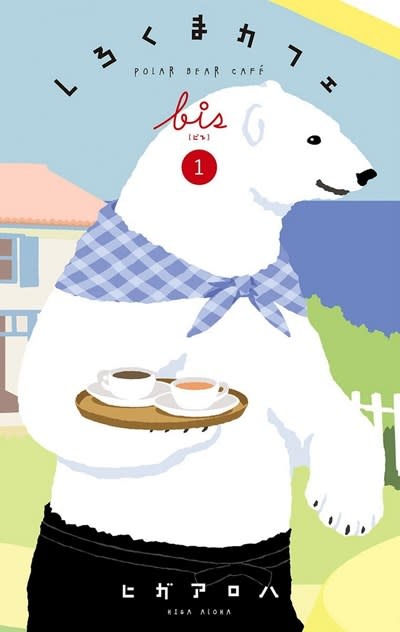 Seven Seas Polar Bear Cafe: Collector's Edition Vol. 1 - Linden Tree Books, Los Altos, CA Seven Seas Polar Bear Cafe: Collector's Edition Vol. 1 - Linden Tree Books, Los Altos, CA