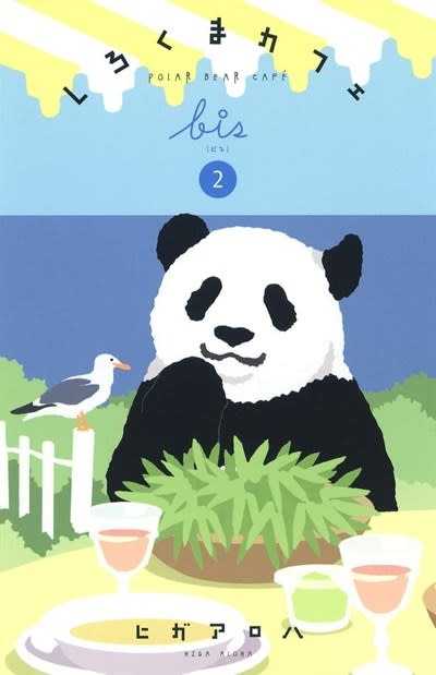 Seven Seas Polar Bear Cafe: Collector's Edition Vol. 2 - Linden Tree Books,  Los Altos, CA