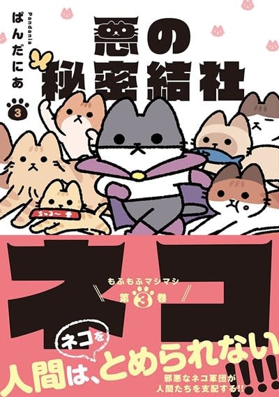 Seven Seas The Evil Secret Society of Cats Vol. 3