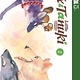 The Fox & Little Tanuki, Volume 2