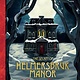 Pushkin Children's Books The Secret of Helmersbruck Manor