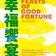 Sasquatch Books Feasts of Good Fortune: 75 Recipes for a Year of Chinese American Celebrations, from Lunar New Year to Mid-Autumn Festival and Beyond