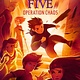 G.P. Putnam's Sons Books for Young Readers Operation Chaos (The Forgotten Five, Book 5)