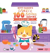 Bitty Baker's First 100 Kitchen Words - Simplified: A Bilingual Book in English and Mandarin with Simplified Characters and Pinyin