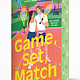 Game, Set, Match (Special Limited Edition)