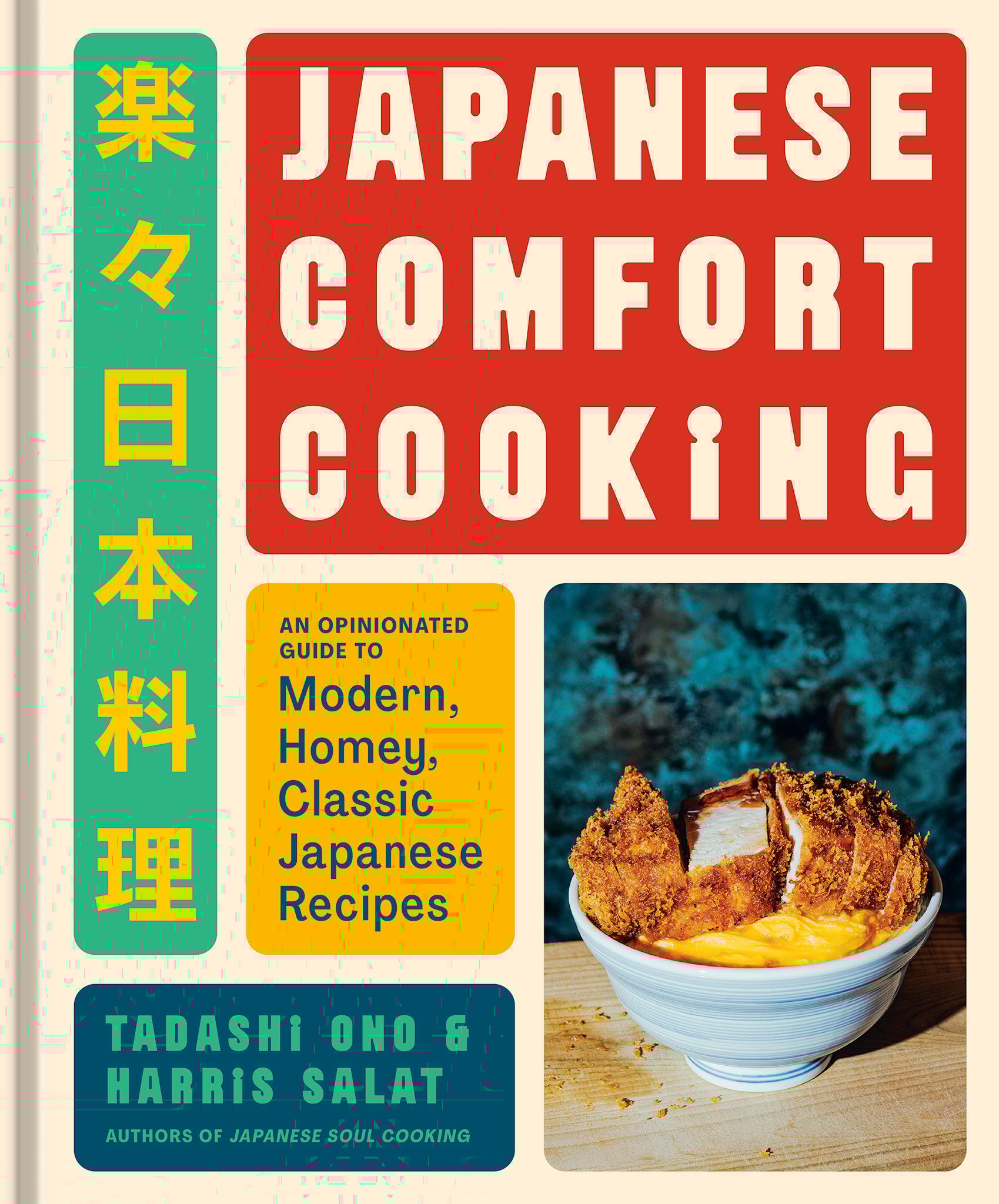 Ten Speed Press Japanese Comfort Cooking: An Opinionated Guide to Modern, Homey, Classic Japanese Recipes