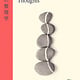 Ten Speed Press The Art of Organizing Thoughts: Slow Wisdom for a Fast World