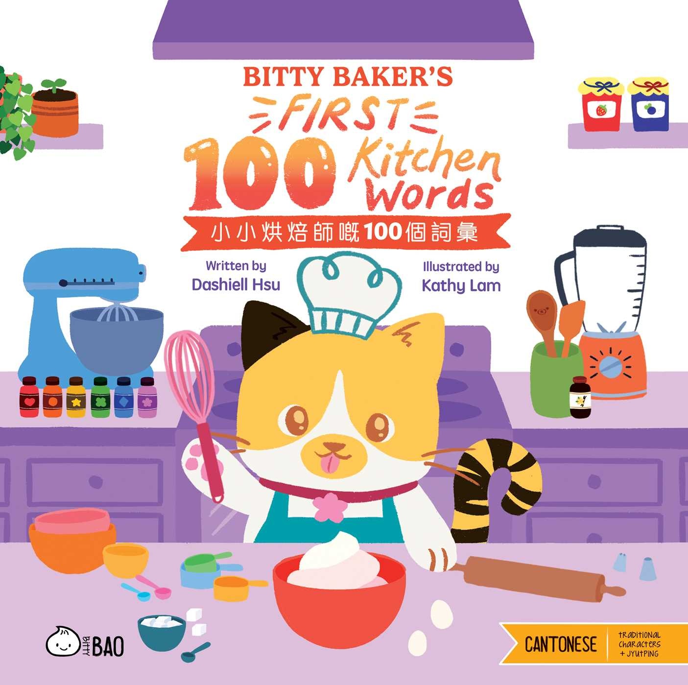 Bitty Baker's First 100 Kitchen Words (Cantonese-English Version): A Bilingual Book in English and Cantonese with Traditional Characters and Jyutping