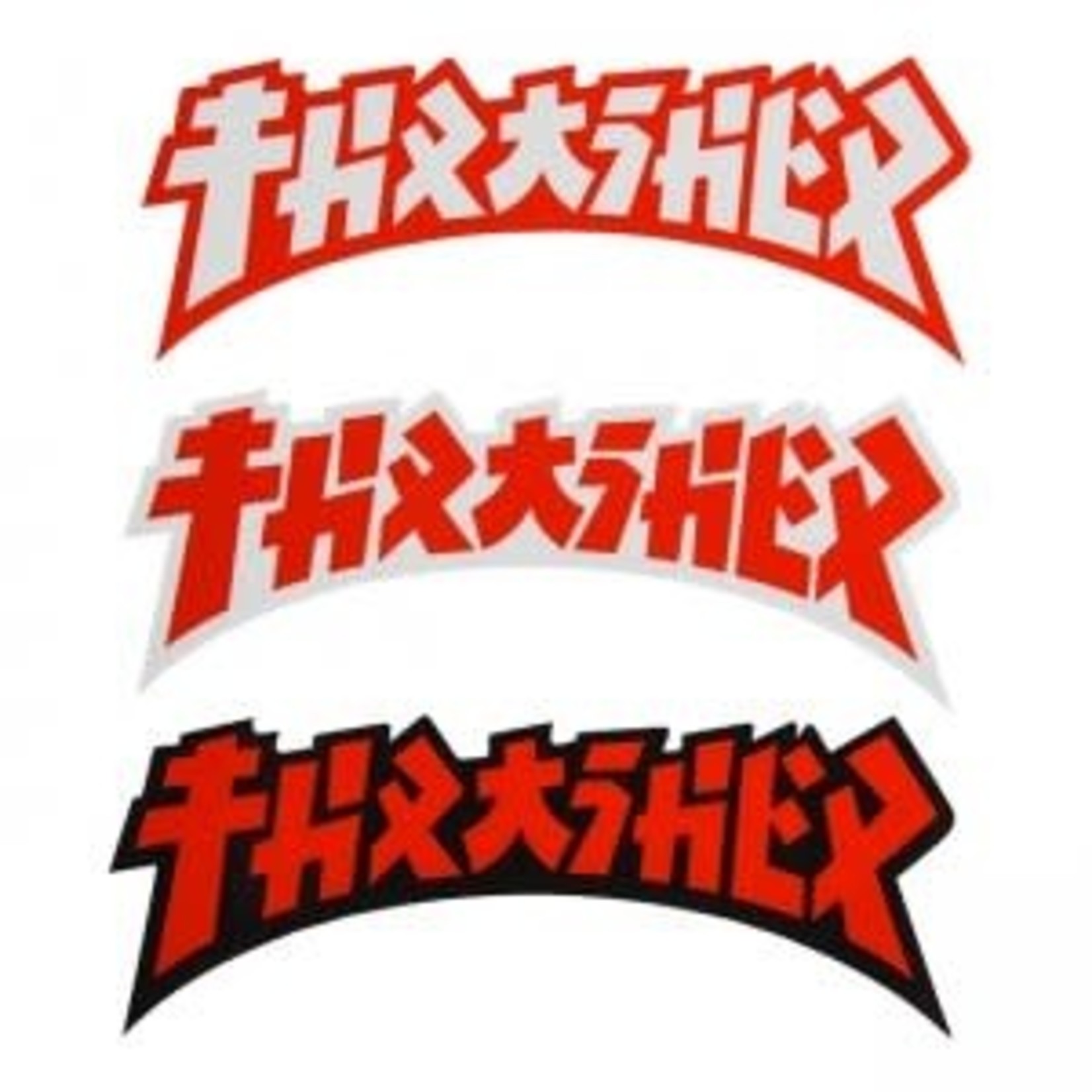 Thrasher Thrasher Godzilla Die Cut Sticker 4" - Asst'd