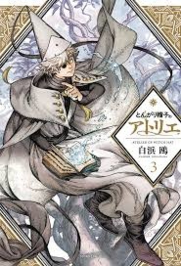 KODANSHA COMICS WITCH HAT ATELIER GN VOL 03