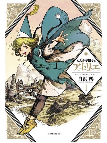 KODANSHA COMICS WITCH HAT ATELIER GN VOL 01