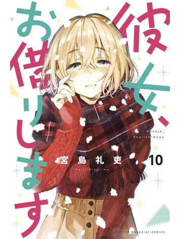 KODANSHA COMICS RENT A GIRLFRIEND GN VOL 10